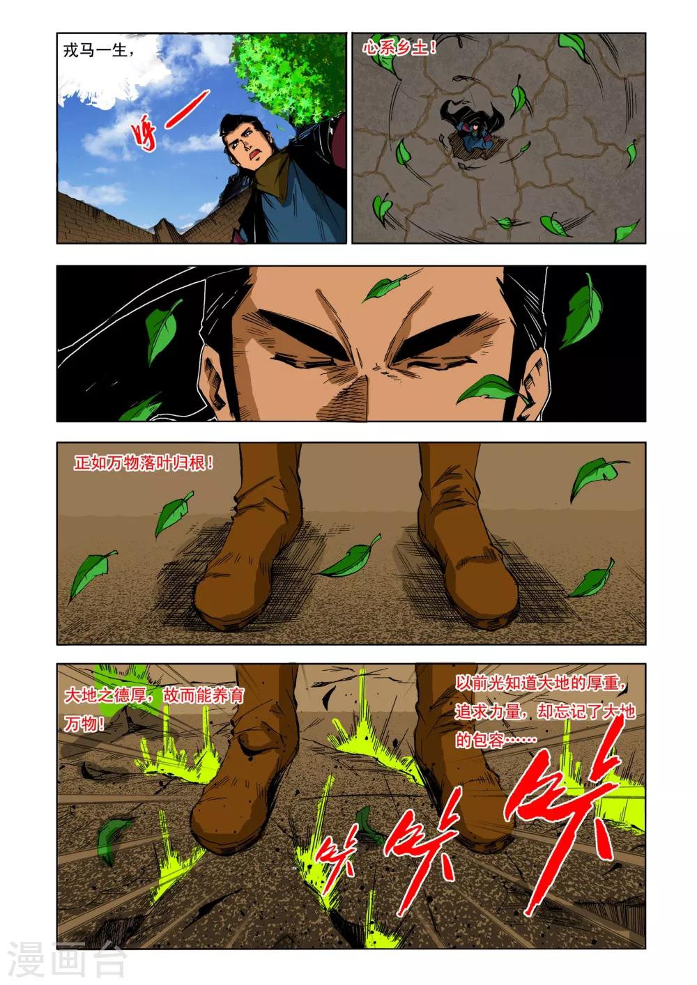 《九鼎记》第196话 第1页