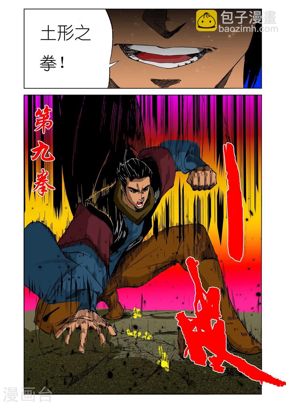 《九鼎记》第196话 第2页