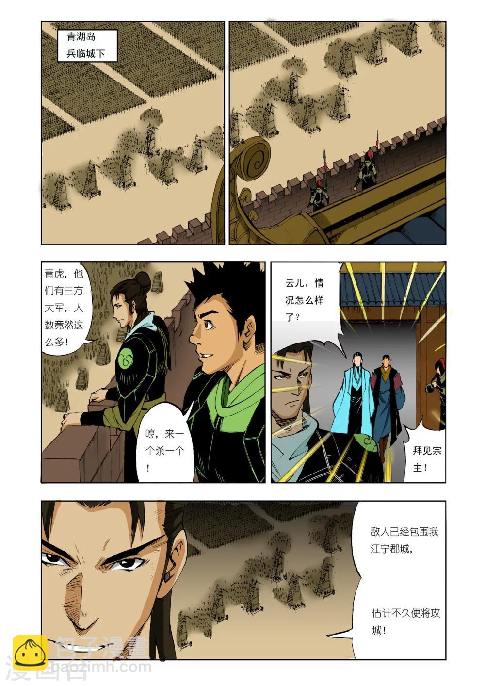 《九鼎记》第196话 第4页