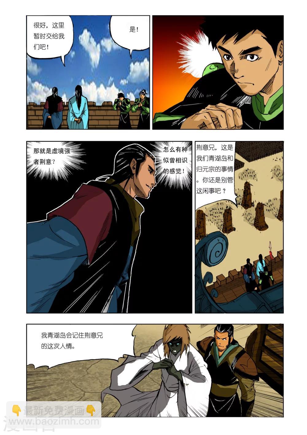 《九鼎记》第196话 第5页