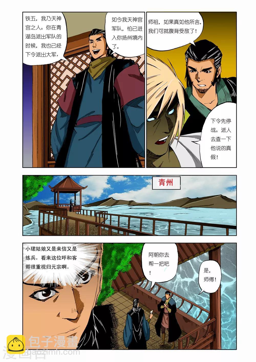 《九鼎记》第196话 第6页