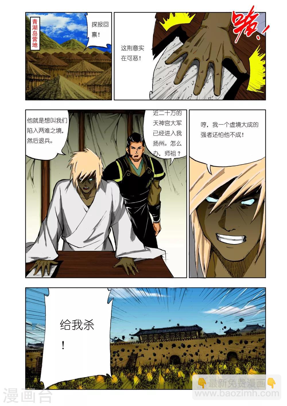 《九鼎记》第196话 第7页