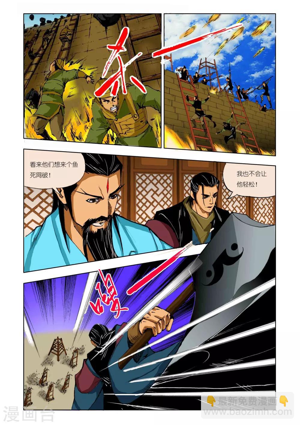 《九鼎记》第196话 第8页