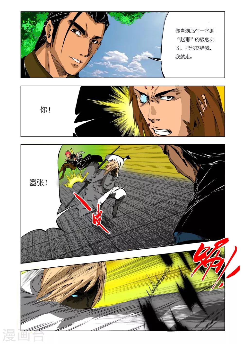 《九鼎记》第193话 第1页