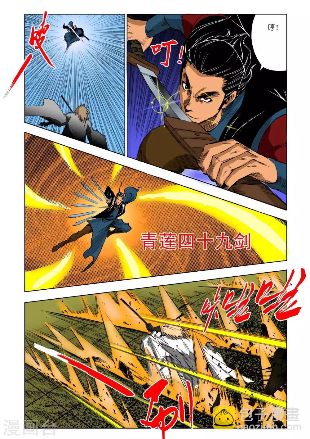 《九鼎记》第193话 第2页