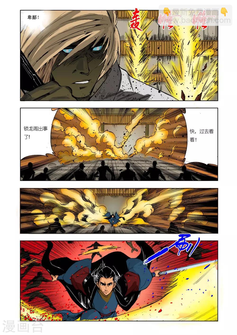 《九鼎记》第193话 第3页