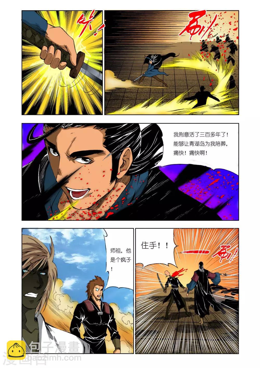 《九鼎记》第193话 第4页