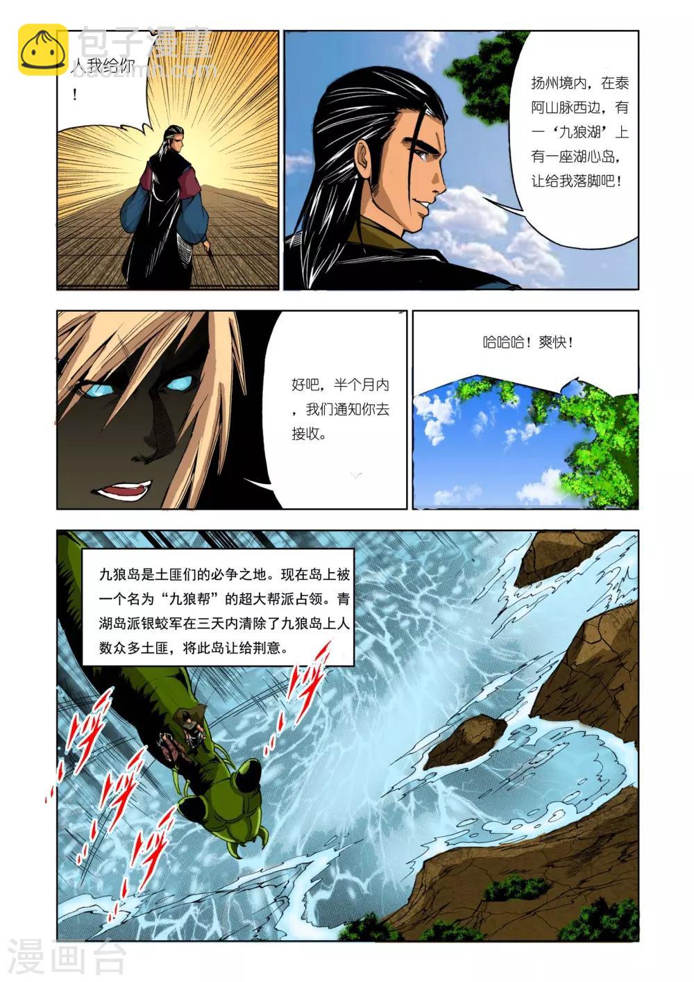 《九鼎记》第193话 第5页