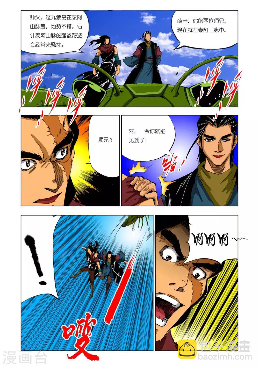 《九鼎记》第193话 第6页