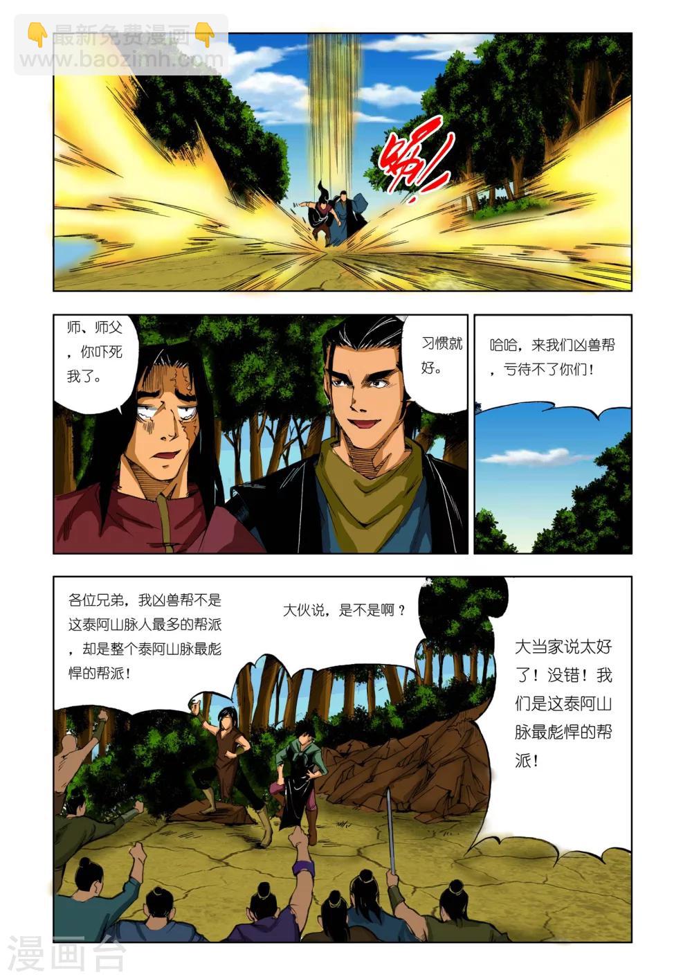 《九鼎记》第193话 第7页