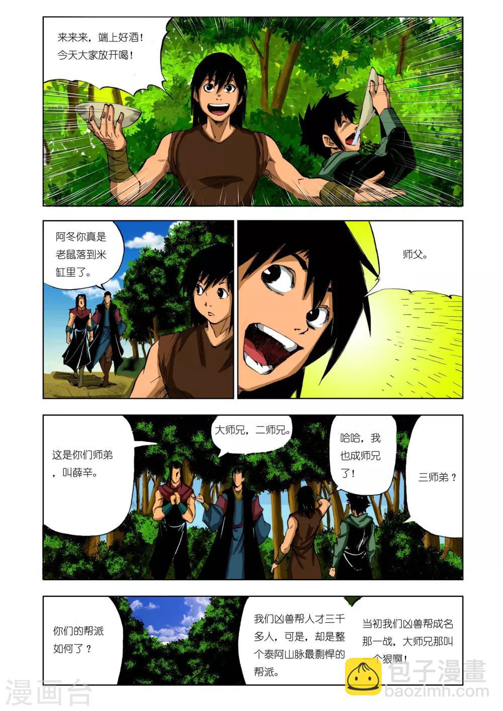 《九鼎记》第193话 第8页