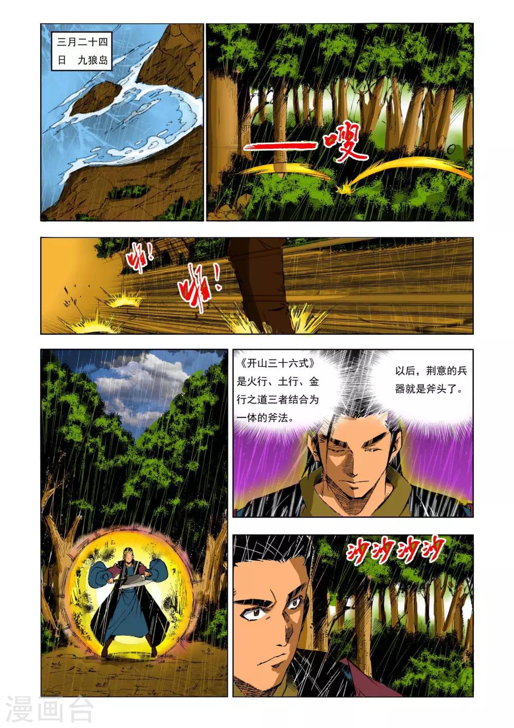 《九鼎记》第195话 第1页