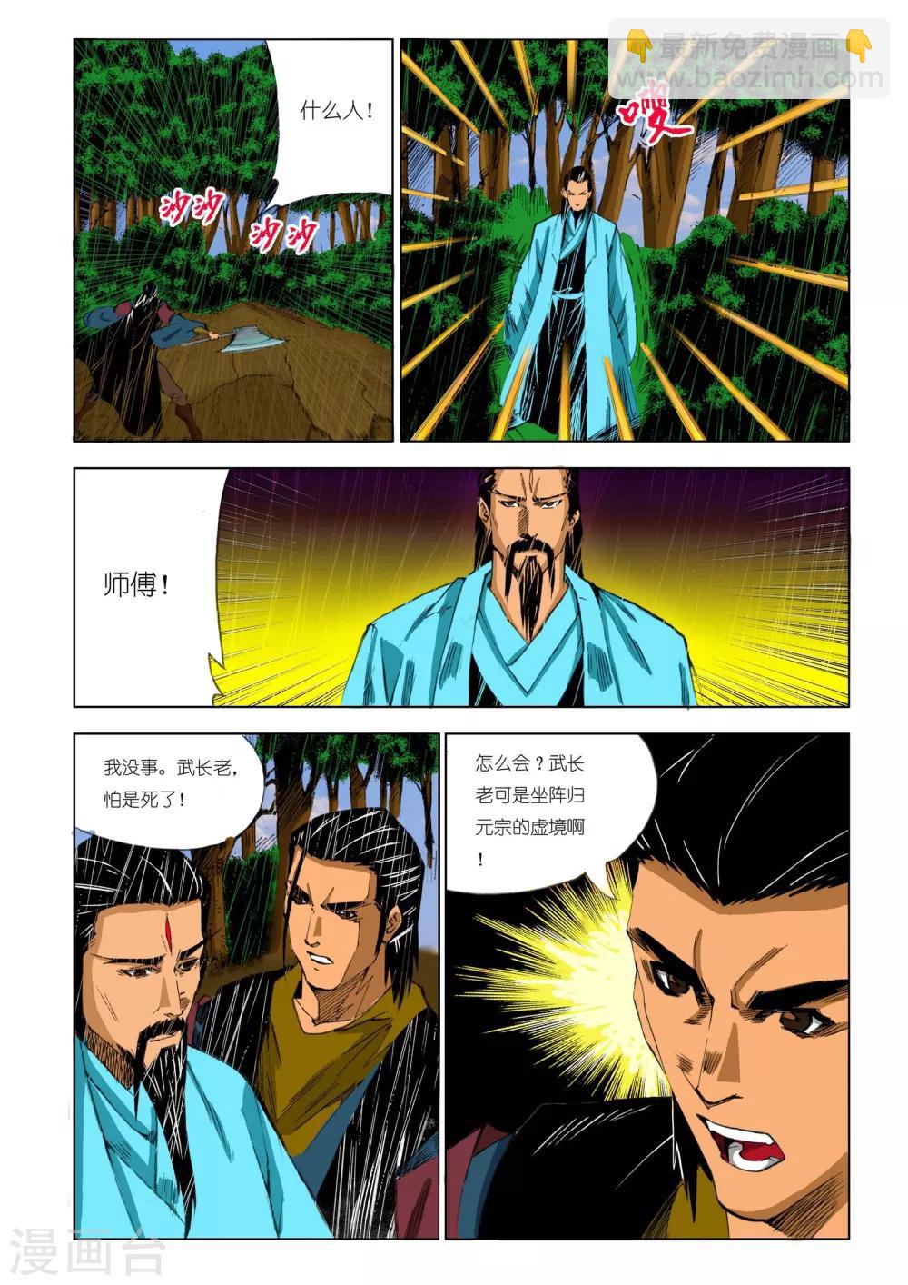 《九鼎记》第195话 第2页