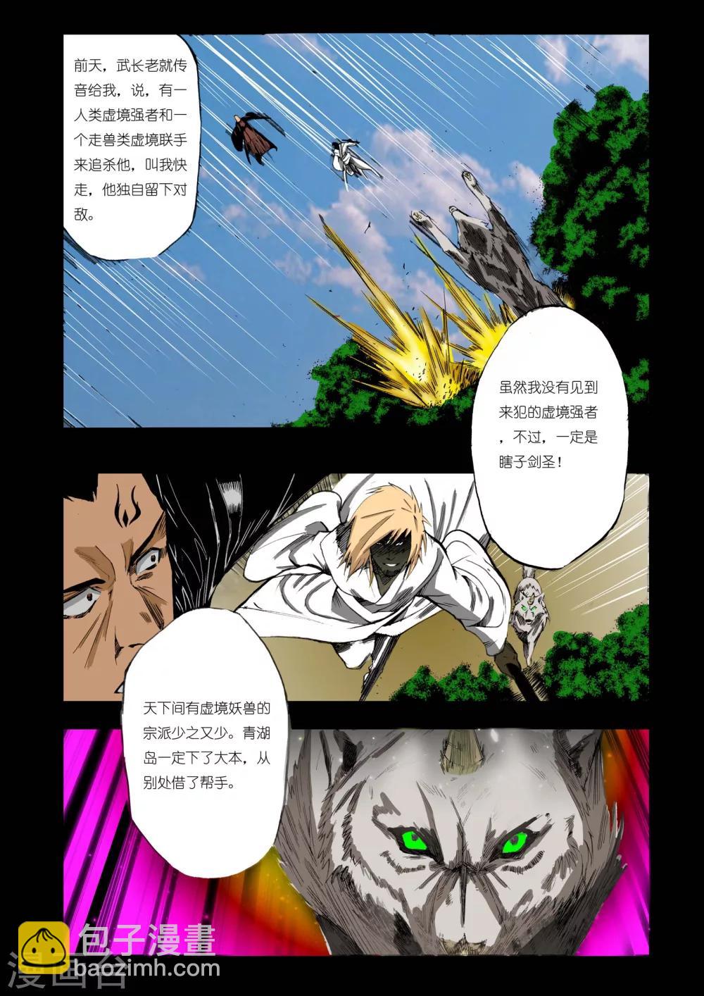 《九鼎记》第195话 第3页
