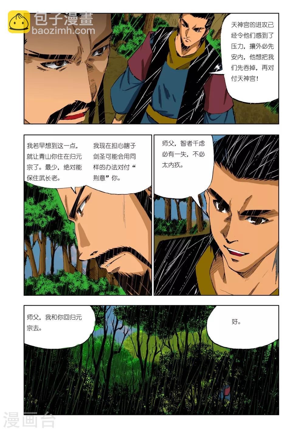 《九鼎记》第195话 第4页