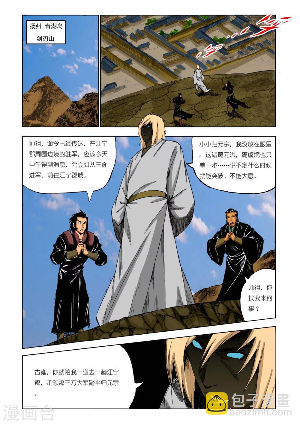 《九鼎记》第195话 第5页