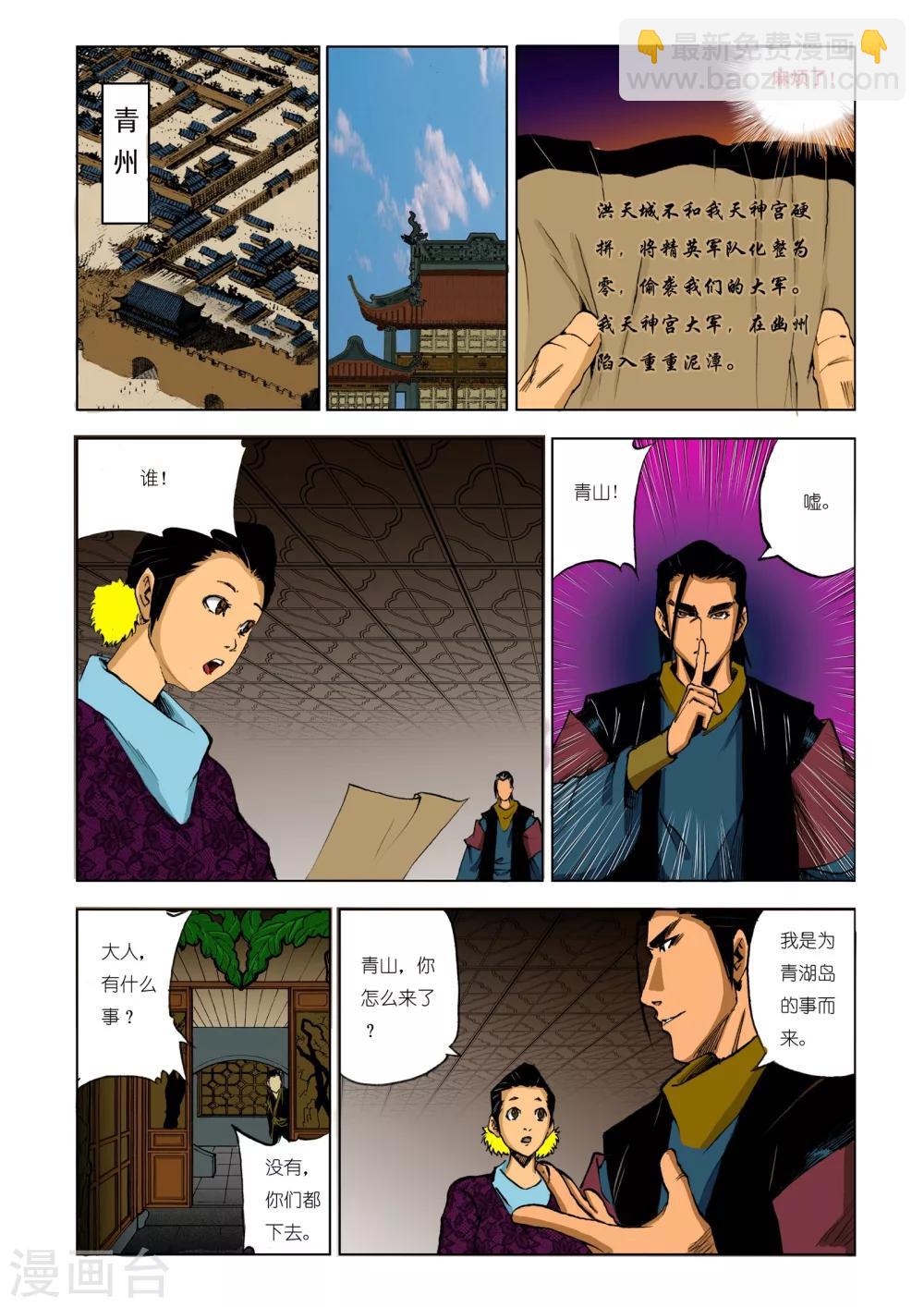 《九鼎记》第195话 第6页