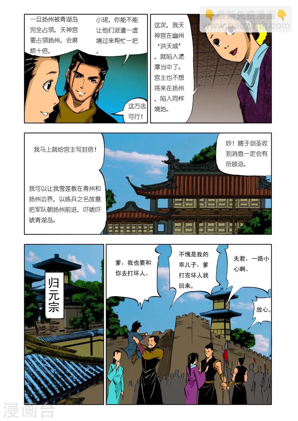 《九鼎记》第195话 第7页