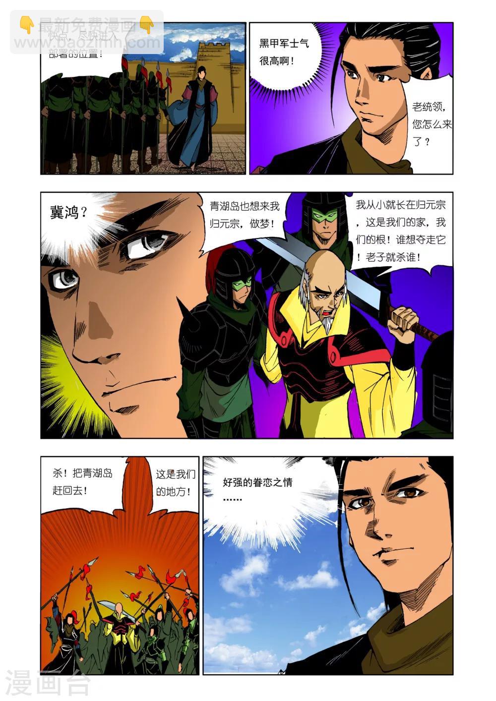 《九鼎记》第195话 第8页