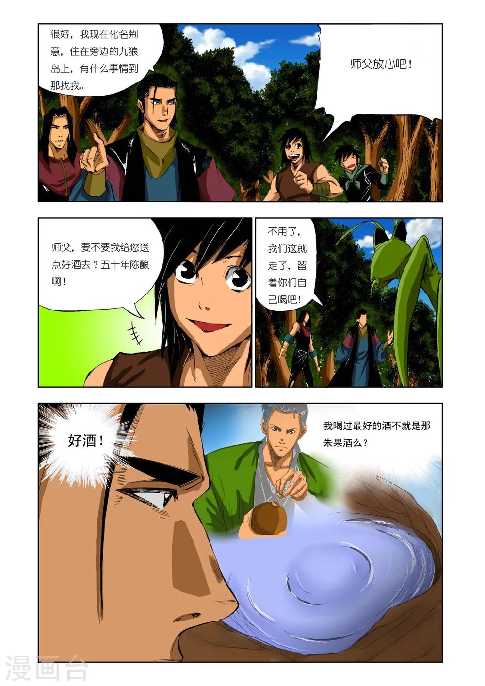 《九鼎记》第194话 第1页