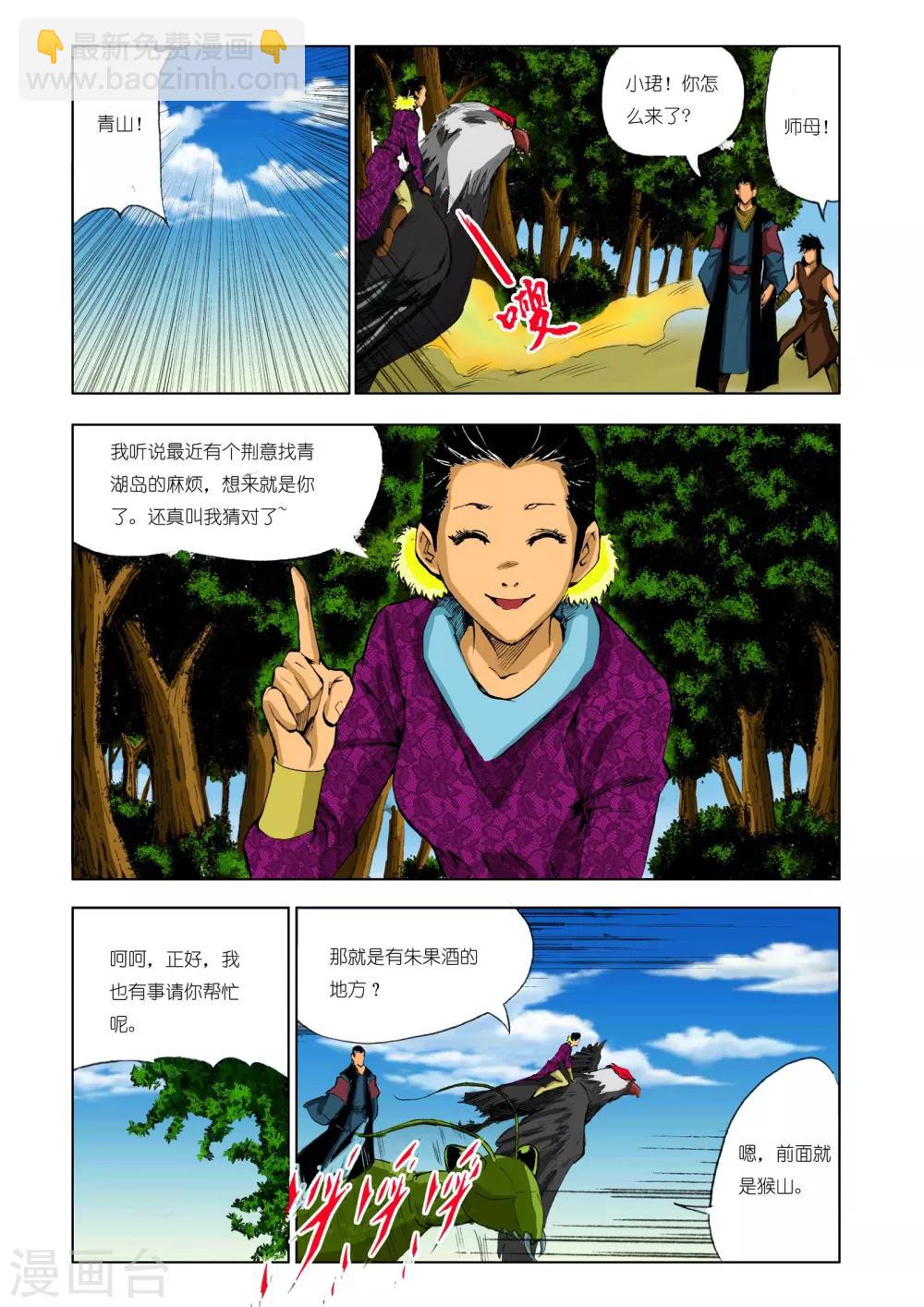 《九鼎记》第194话 第2页