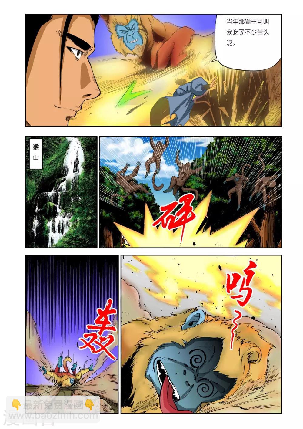 《九鼎记》第194话 第3页