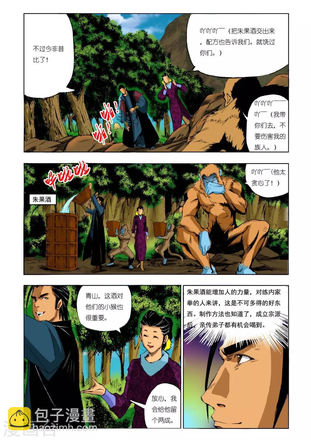 《九鼎记》第194话 第4页