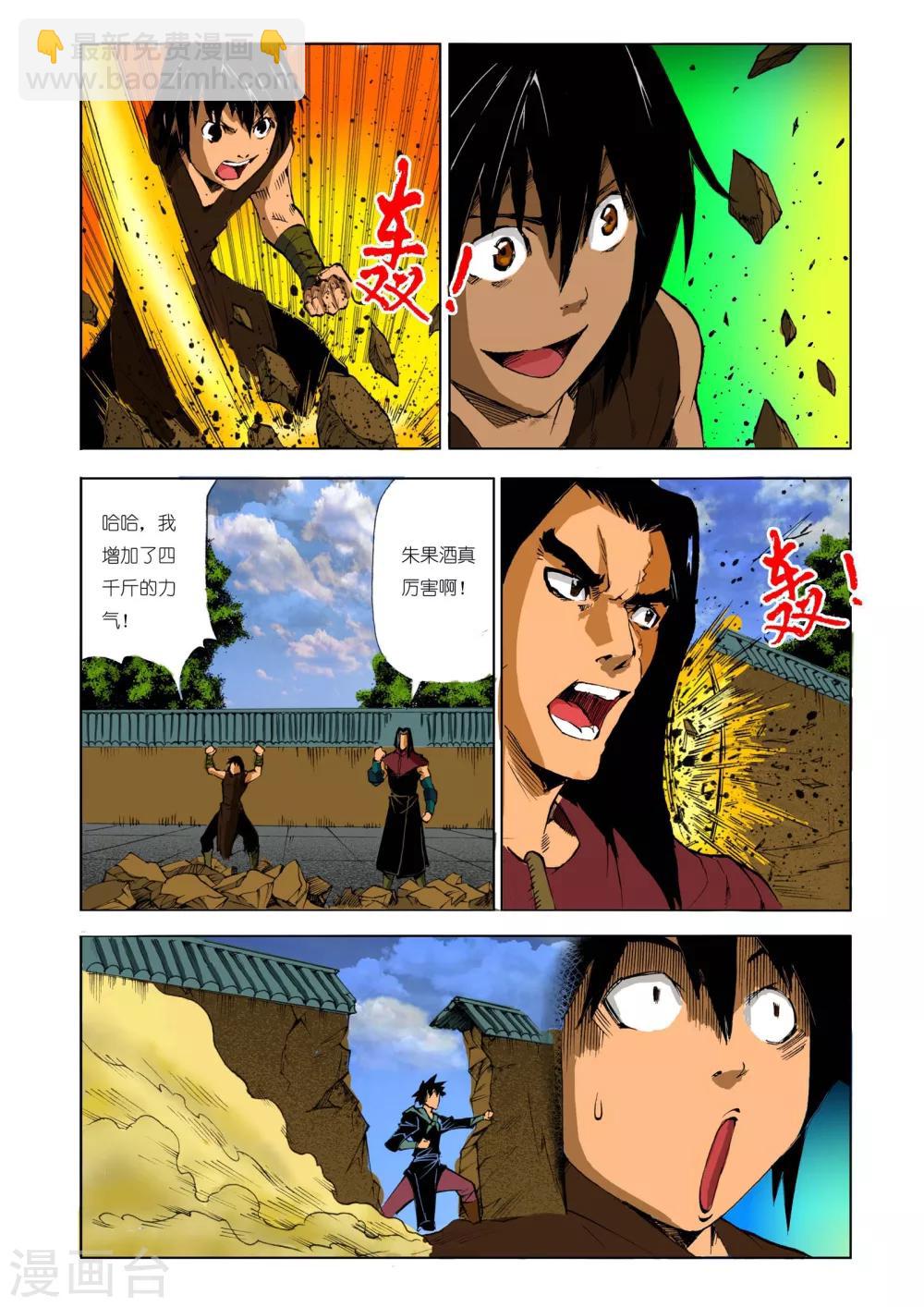 《九鼎记》第194话 第5页