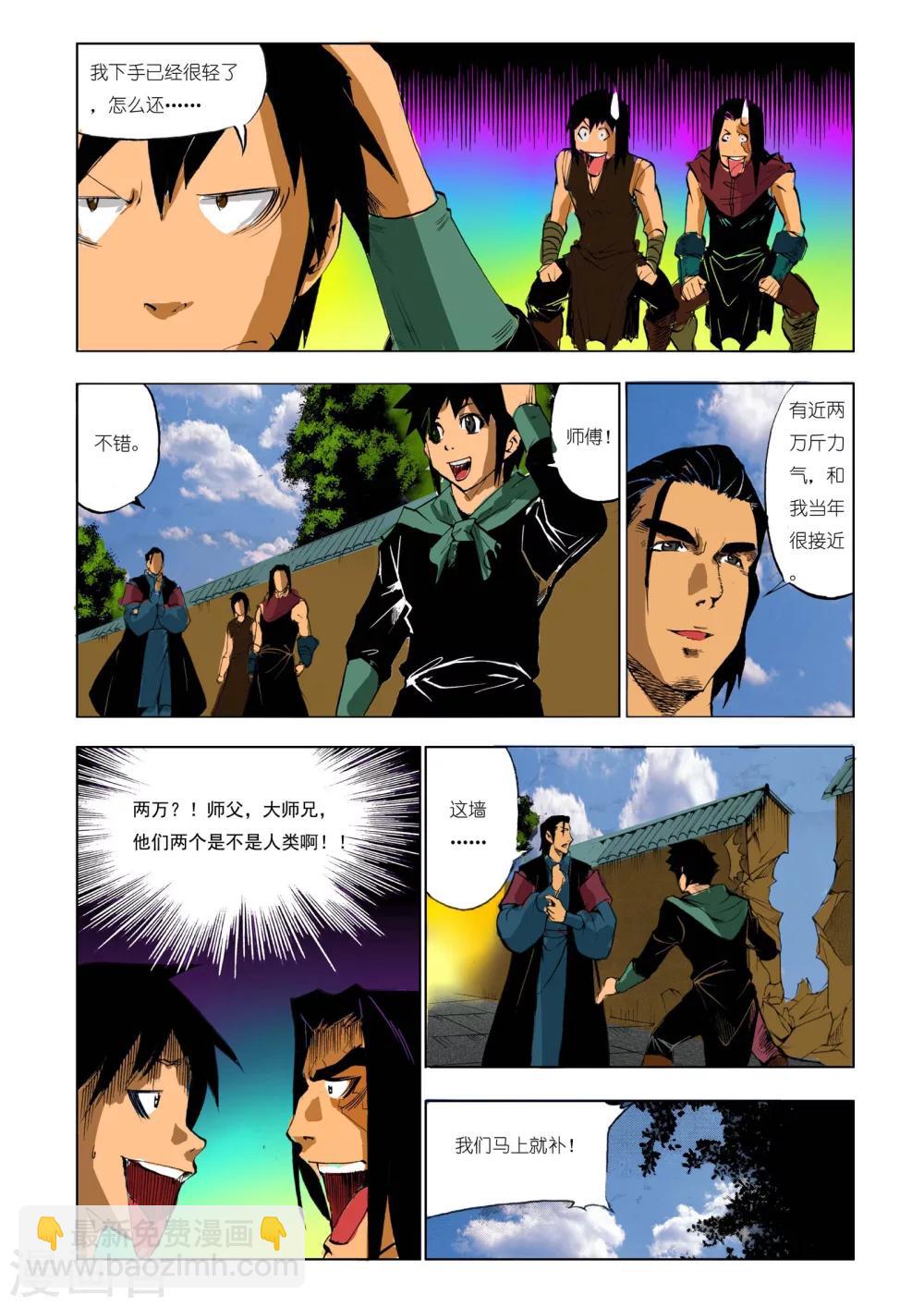 《九鼎记》第194话 第6页