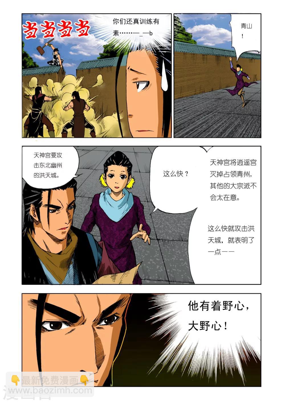 《九鼎记》第194话 第7页