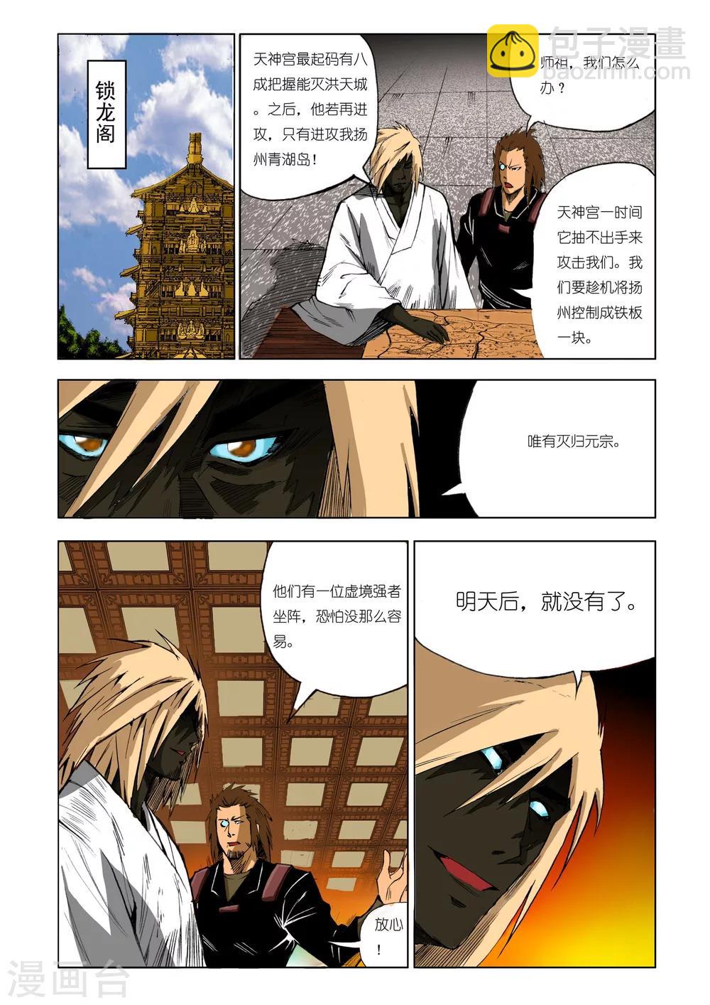 《九鼎记》第194话 第8页