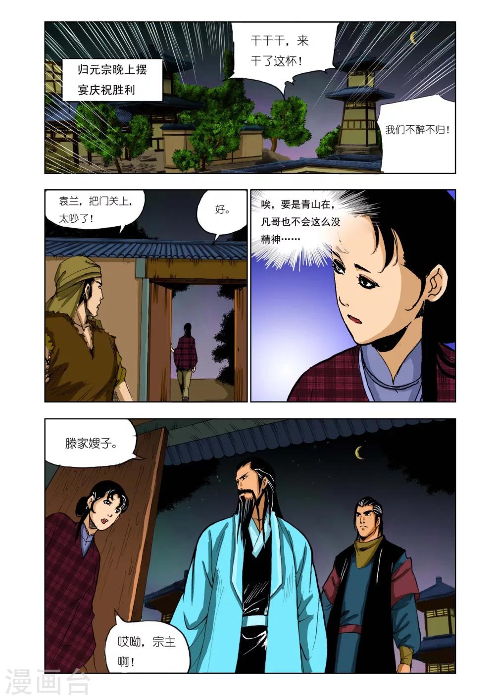 《九鼎记》第198话 第1页
