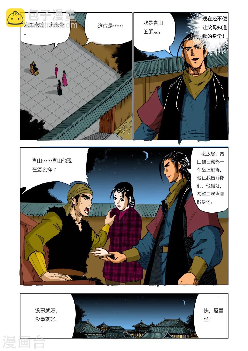 《九鼎记》第198话 第2页