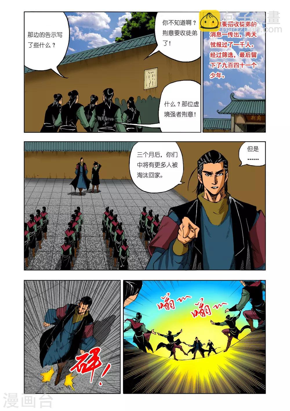 《九鼎记》第198话 第3页