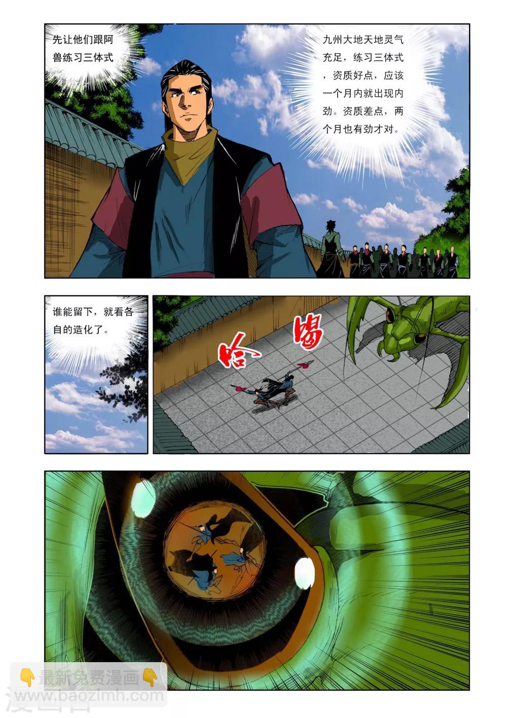 《九鼎记》第198话 第5页