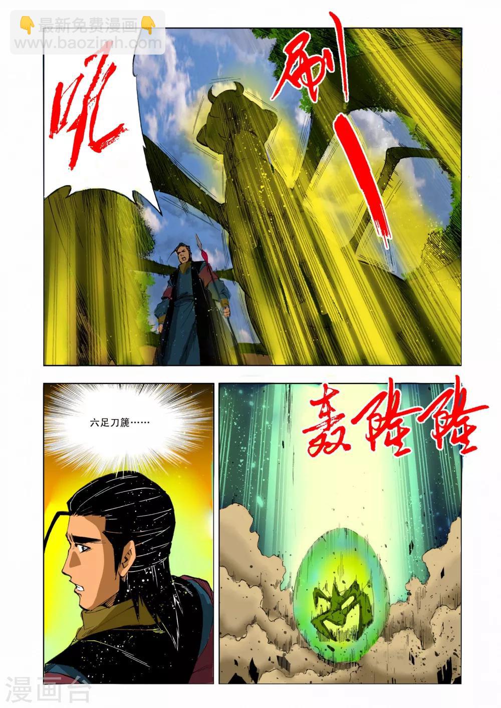 《九鼎记》第198话 第6页