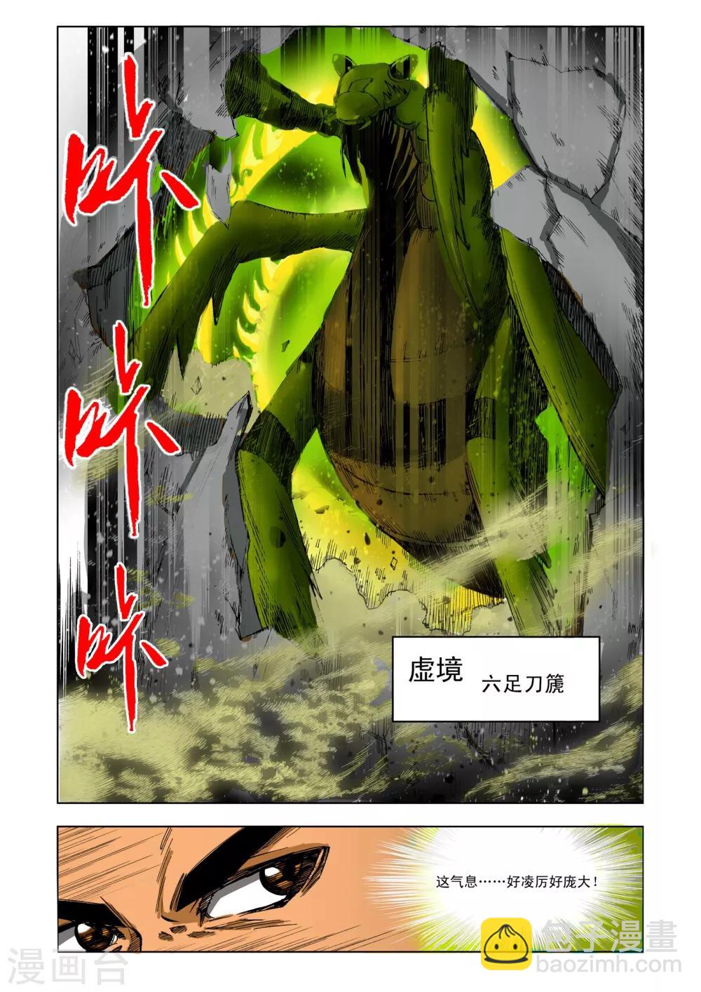 《九鼎记》第198话 第7页