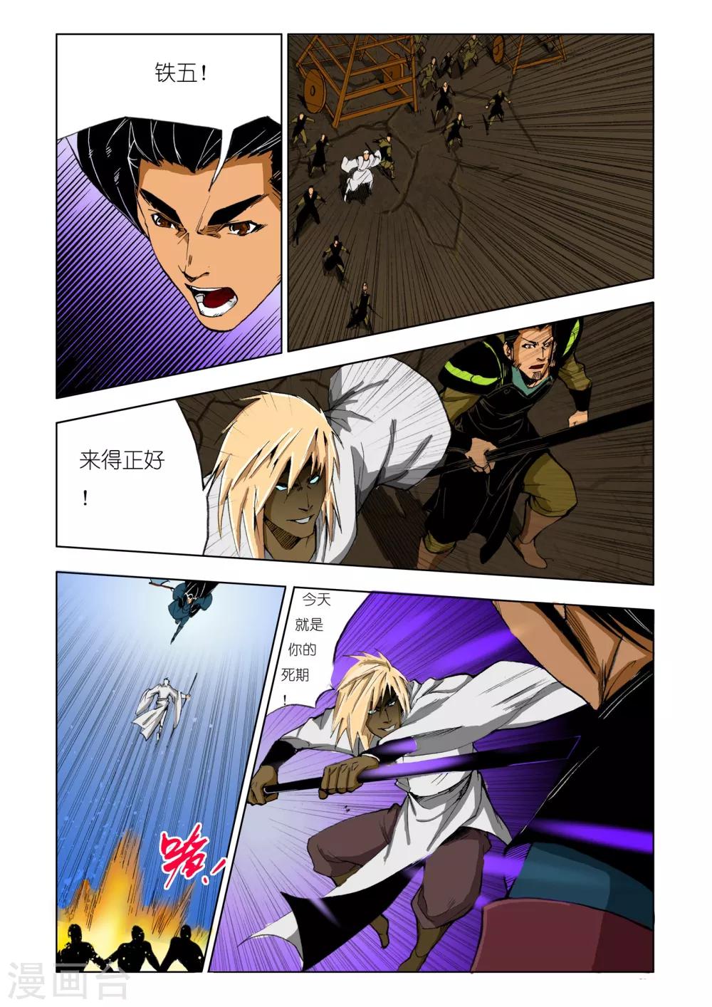 《九鼎记》第197话 第1页
