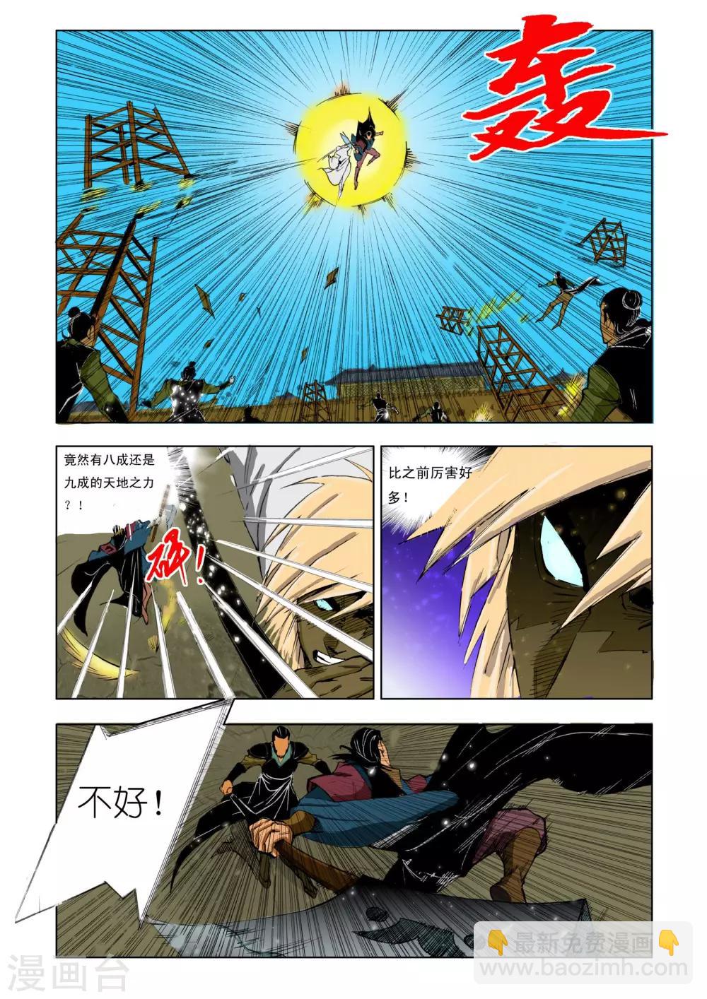 《九鼎记》第197话 第2页