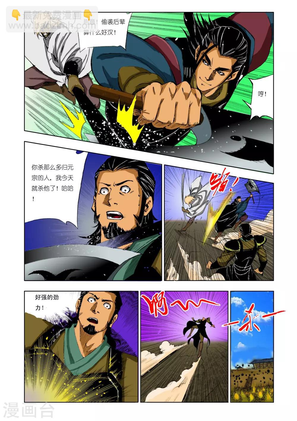 《九鼎记》第197话 第3页