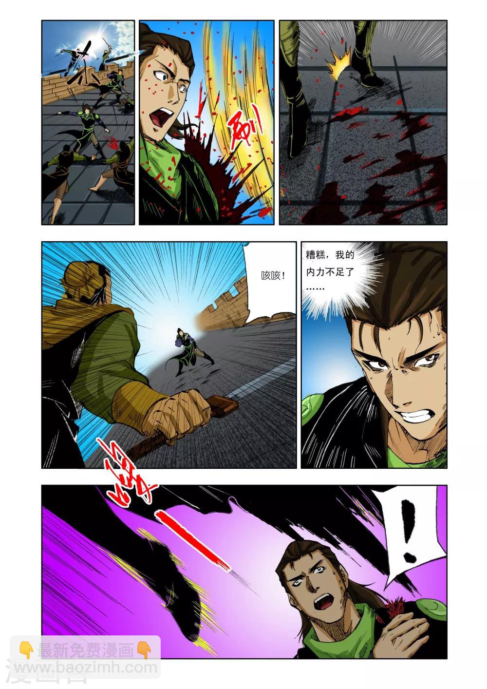 《九鼎记》第197话 第4页
