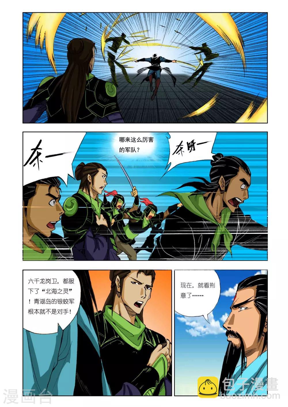 《九鼎记》第197话 第5页