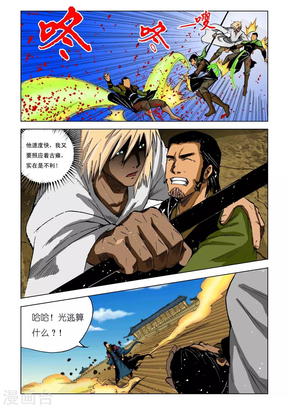 《九鼎记》第197话 第6页