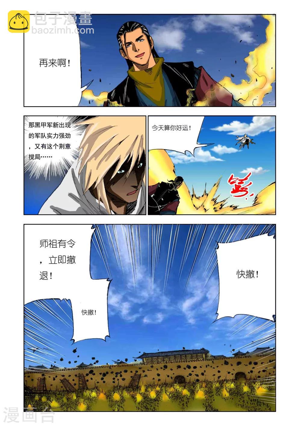 《九鼎记》第197话 第7页