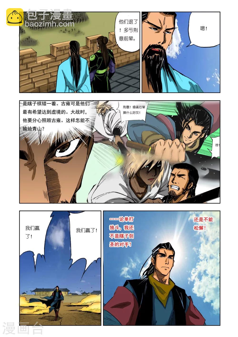 《九鼎记》第197话 第8页