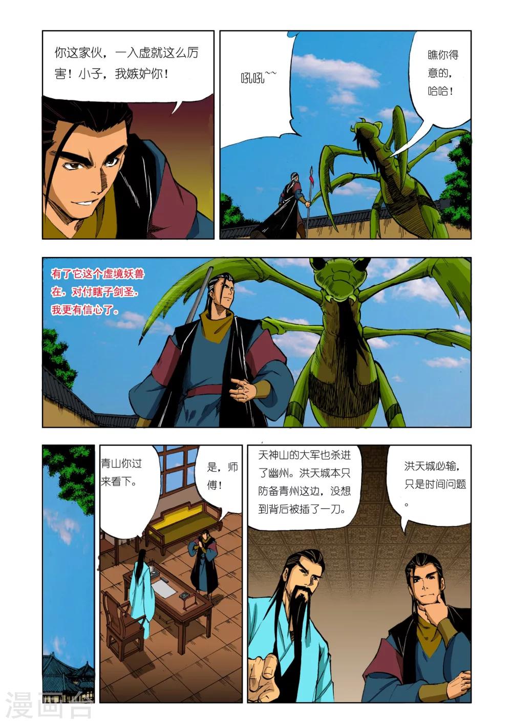 《九鼎记》第199话 第1页