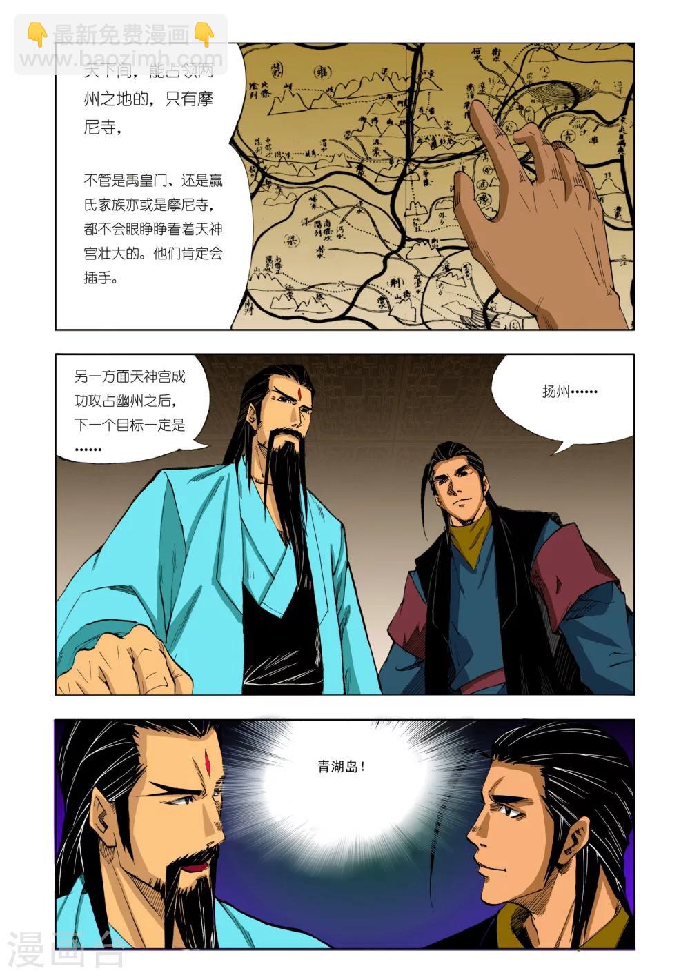 《九鼎记》第199话 第2页