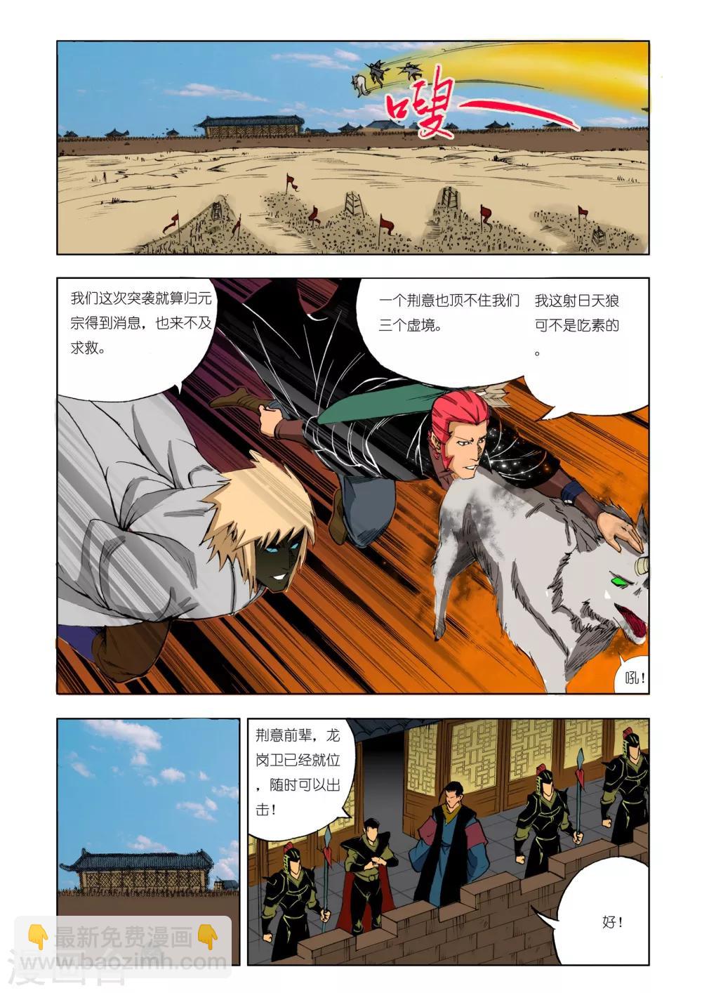 《九鼎记》第199话 第3页