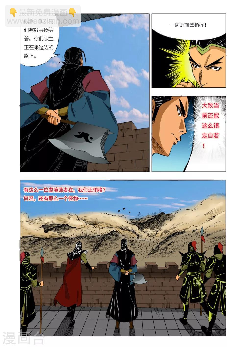 《九鼎记》第199话 第4页