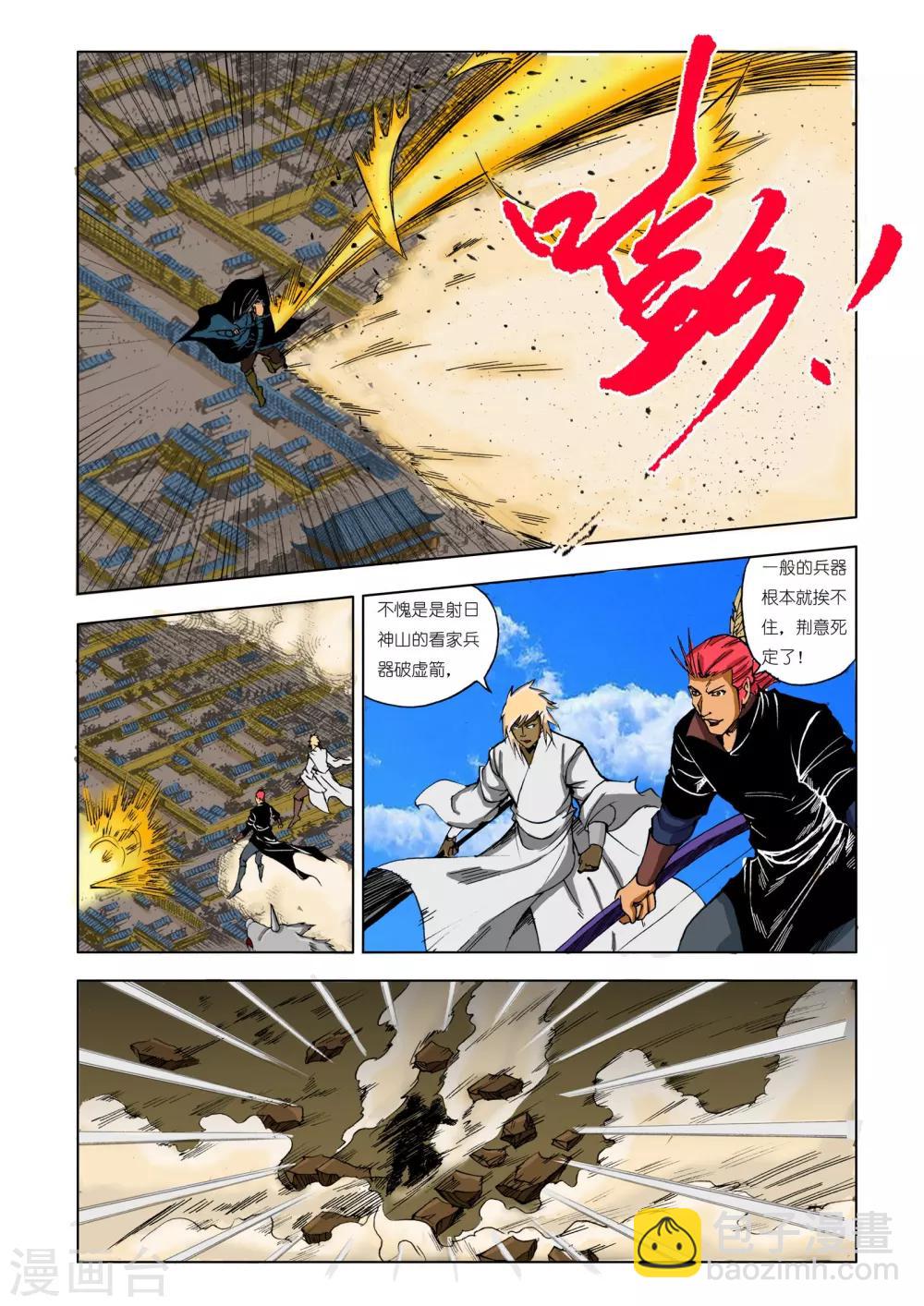 《九鼎记》第200话 第2页
